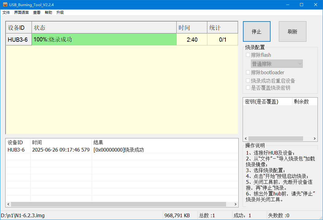 USB_Burning_Tool烧录成功