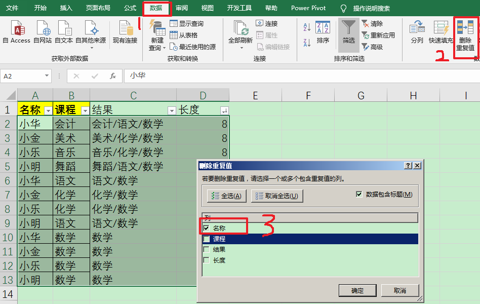 按照长度去重 &ldquo;按照长度去重&rdquo;